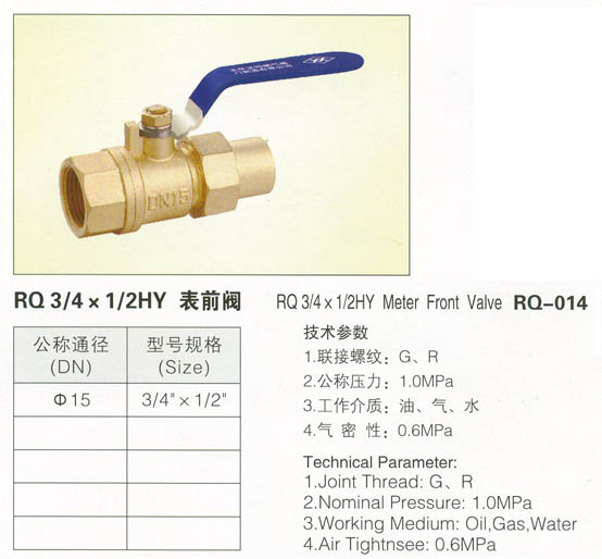 RQ-014表前阀