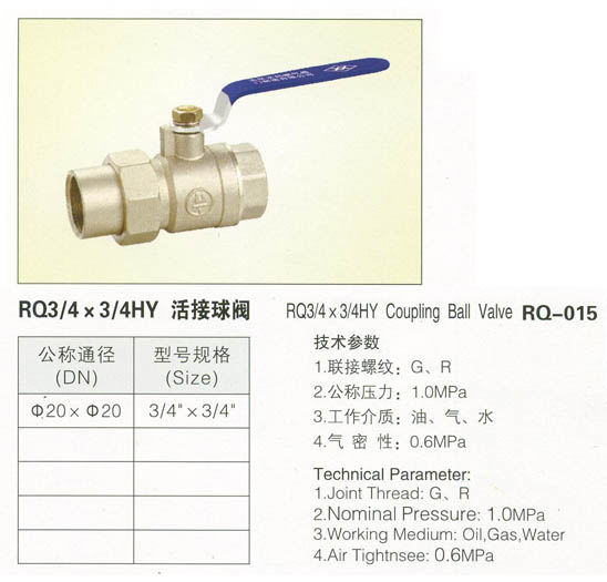 RQ-015活结球阀