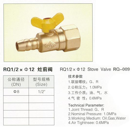 RQ-009灶前阀