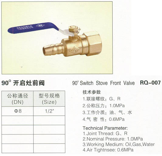 RQ-007 90°开启灶前阀