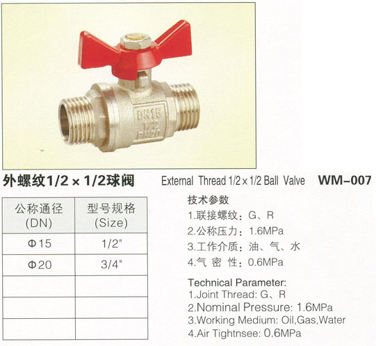 WM-007外螺纹球阀
