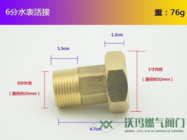 6分水表接头