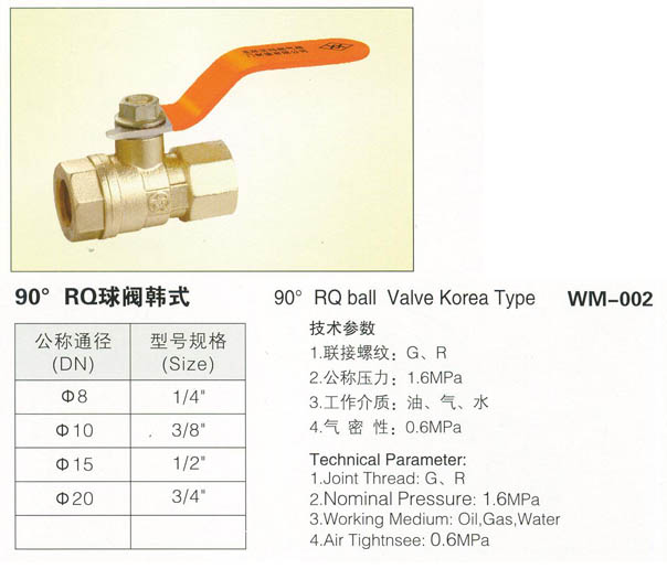 WM-002 90°球阀韩式