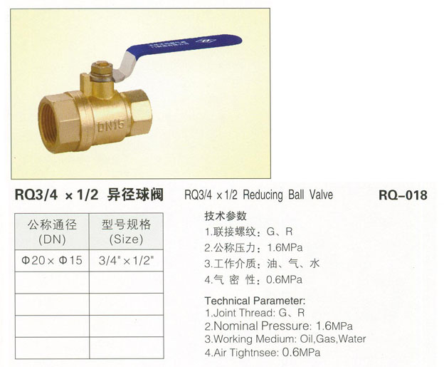 RQ-018异径球阀