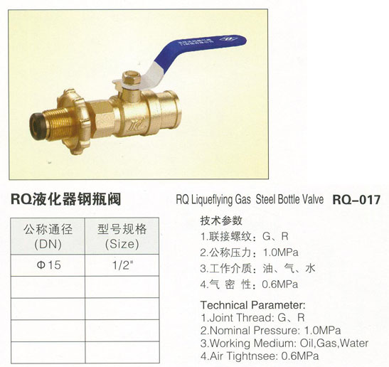 RQ-017RQ液化气钢瓶阀