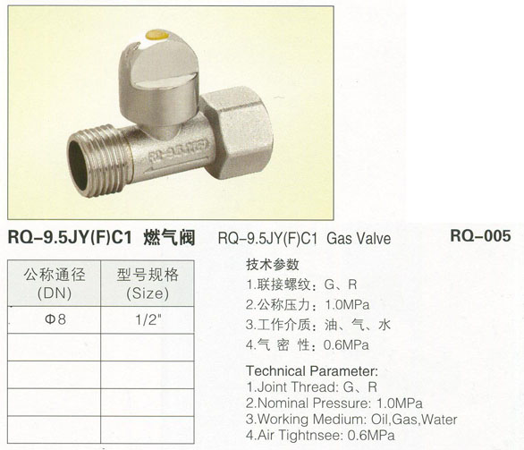 RQ-005 RQ-9.5JY(F)C1燃气阀