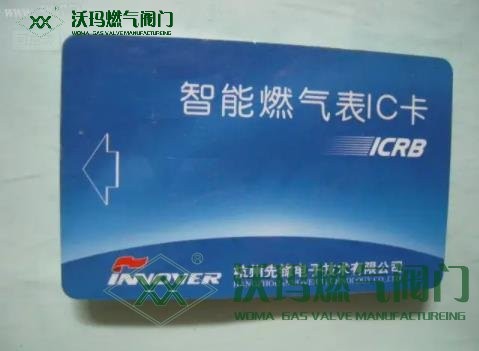 IC卡燃气表用户使用注意事项